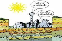 برج میلاد آب رفت!/کاریکاتور