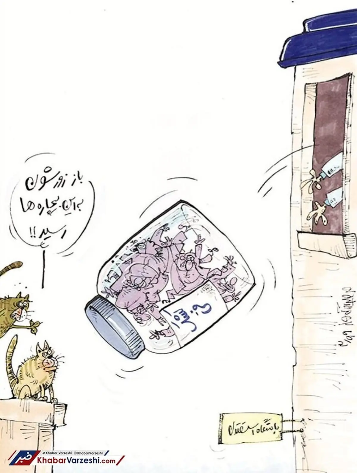 به این میگن کشک فنی! + کاریکاتور