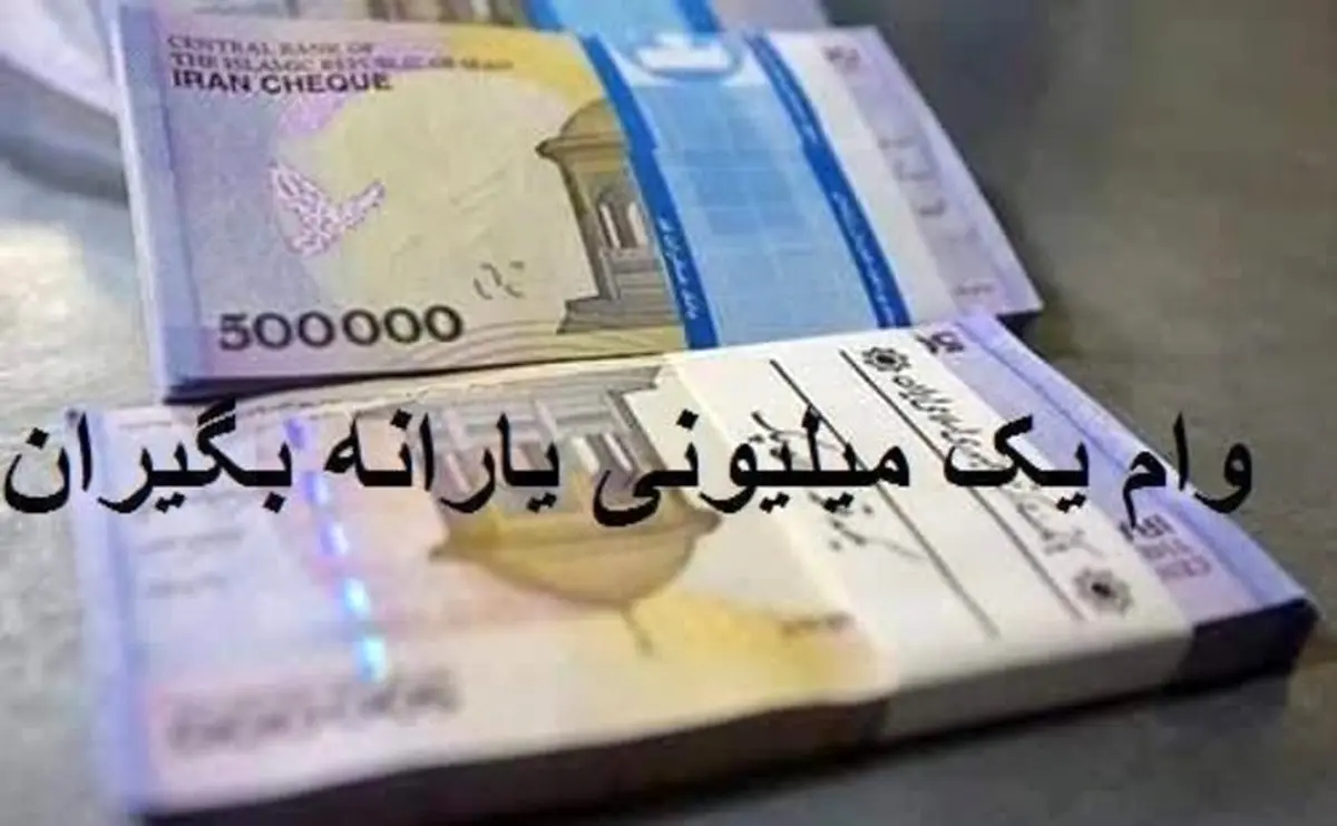 جدیدترین جزئیات از پرداخت مجدد «وام کرونا» توسط دولت