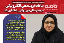 فتوتیتر/ سامانه نوبت دهی الکترونیکی در بیمارستا های دولتی راه اندازی شد