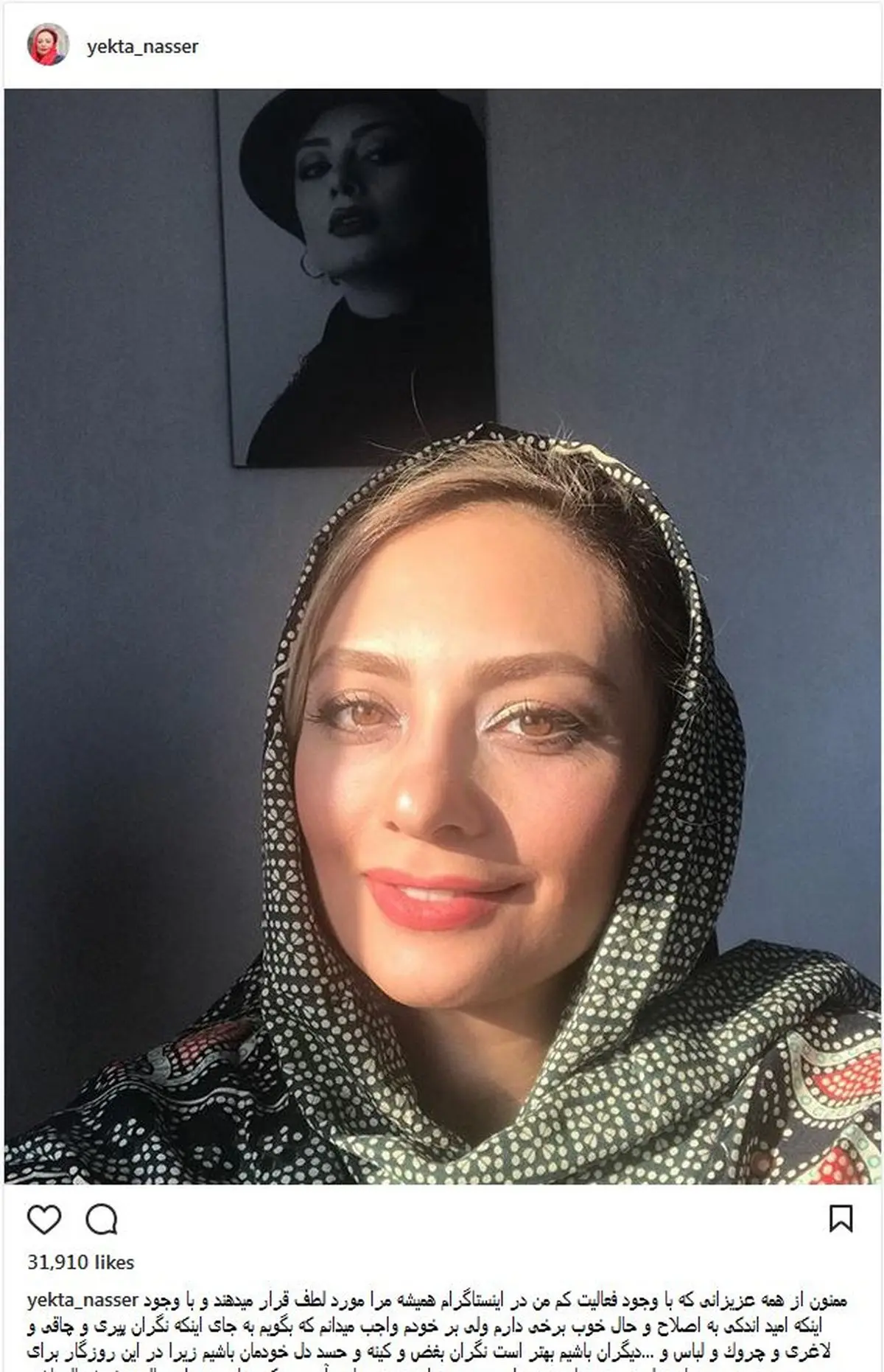 یکتا ناصر؛ بدون شرح! / عکس