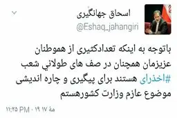 اسحاق جهانگیری به وزارت کشور رفت /پیگیری وضعیت افرادی که در صف‌های طولانی هستند