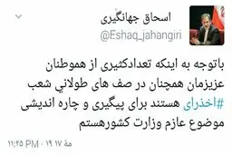 اسحاق جهانگیری به وزارت کشور رفت /پیگیری وضعیت افرادی که در صف‌های طولانی هستند