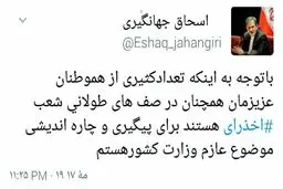 اسحاق جهانگیری به وزارت کشور رفت /پیگیری وضعیت افرادی که در صف‌های طولانی هستند