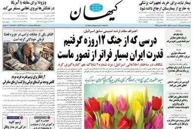 صفحه نخست روزنامه‌های‌پنجشنبه ۴ دی ۱۴۰۴