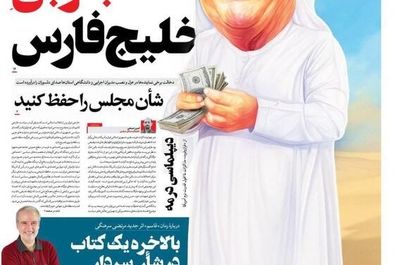  صفحه نخست روزنامه‌های چهارشنبه ۲۴ اردیبهشت ۱۴۰۴