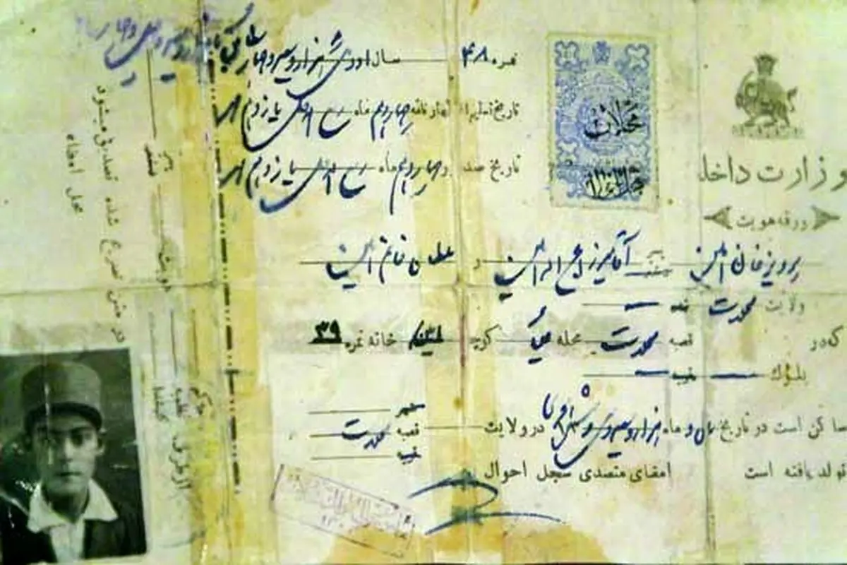 چه کسی برای اولین‌بار در ایران شناسنامه دریافت کرد؟