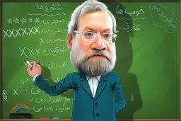 ضربدر زدن لاریجانی جلوی اسم شلوغ‌های مجلس/کاریکاتور