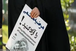 تجمع اعتراضی در حمایت از مرضیه هاشمی