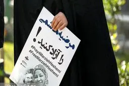 تجمع اعتراضی در حمایت از مرضیه هاشمی