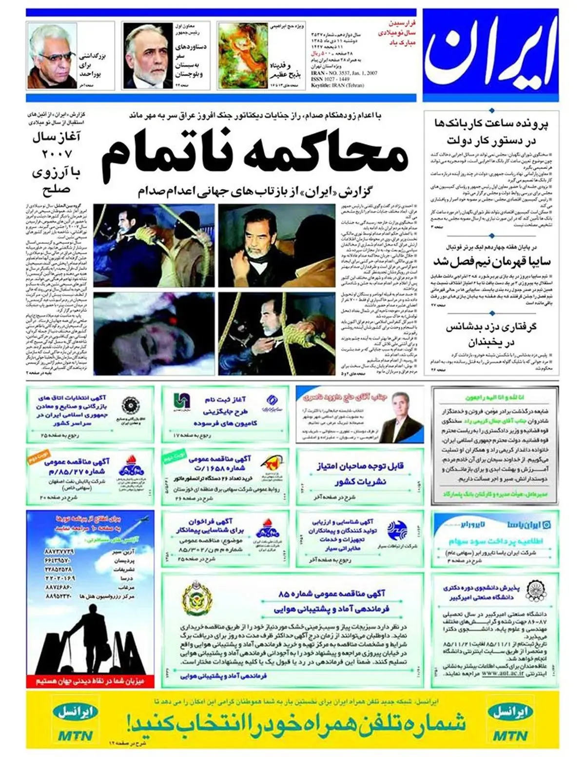 صدام اعدام شد/ عکس