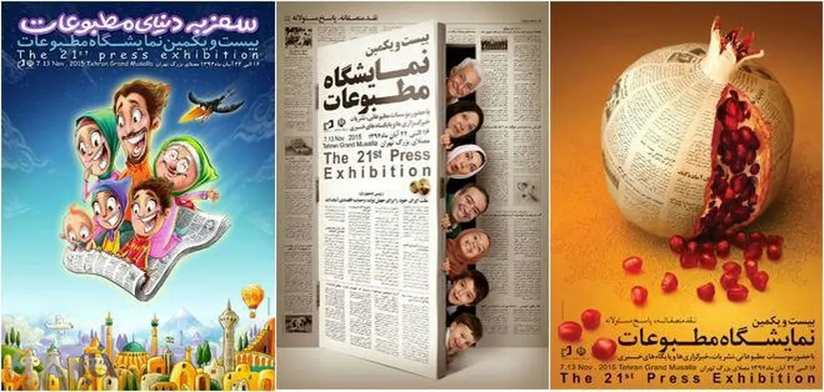 پوستر نمایشگاه مطبوعات رونمایی شد