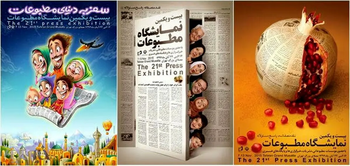 پوستر نمایشگاه مطبوعات رونمایی شد