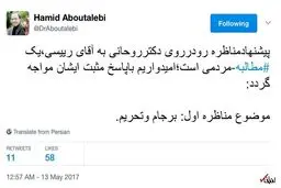 پيشنهاد مناظره رودر روي روحاني - رييسي/ابوطالبي: اميدوارم آقاي رييسي بپذيرد