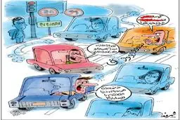 رانندگی ایرانی ها در کره جنوبی!/ کاریکاتور