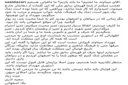 واکنش سعید آذری به استوری منتسب به مهرداد میناوند! + عکس