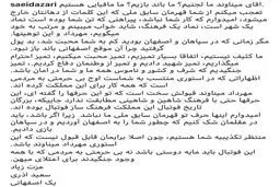 واکنش سعید آذری به استوری منتسب به مهرداد میناوند! + عکس