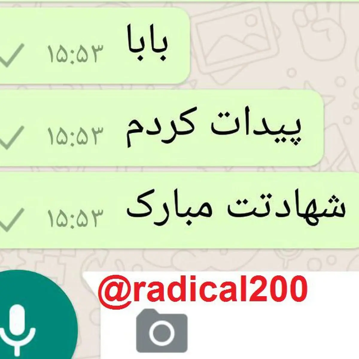 تبریک دختر رکن‌آبادی به پدرش /عکس