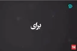  واکنش شبکه ۲ صداوسیما به به ترانه جنجالی