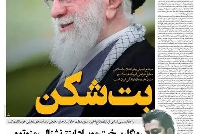  صفحه نخست روزنامه‌های‌ دوشنبه ۱۳ بهمن ۱۴۰۴