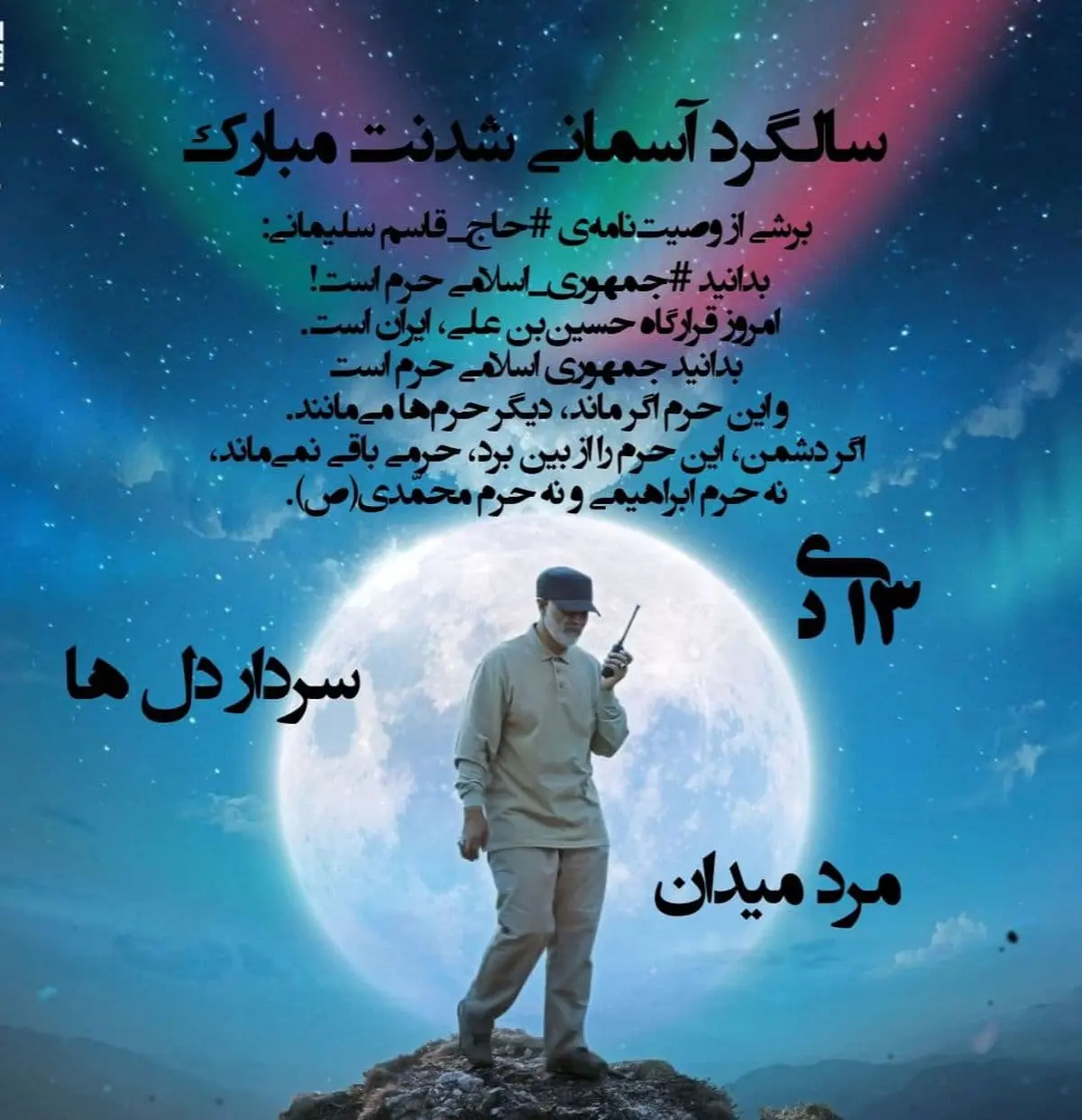 برشی از وصیت نامه‌ شهید سلیمانی +عکس