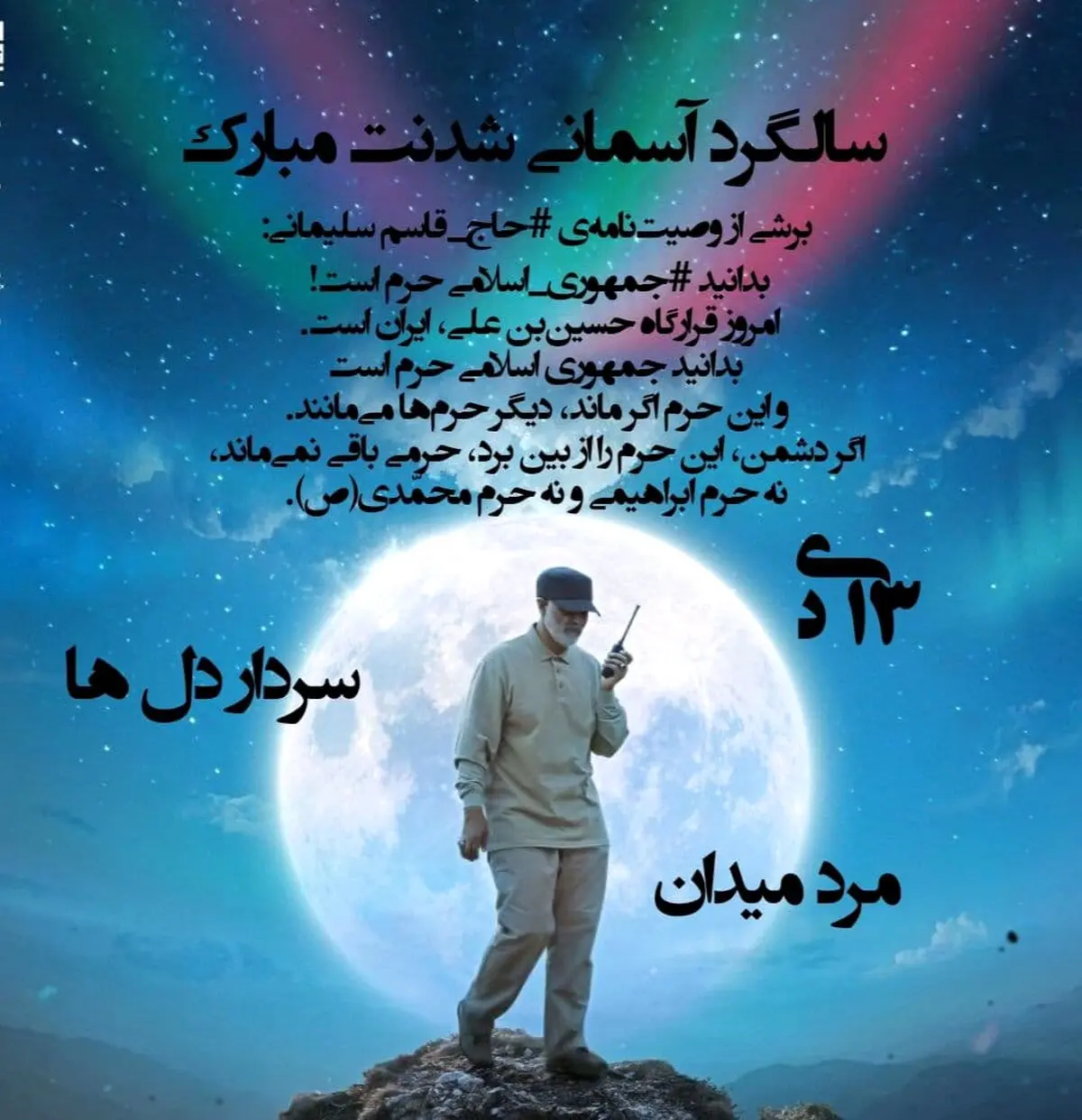 برشی از وصیت نامه‌ شهید سلیمانی +عکس