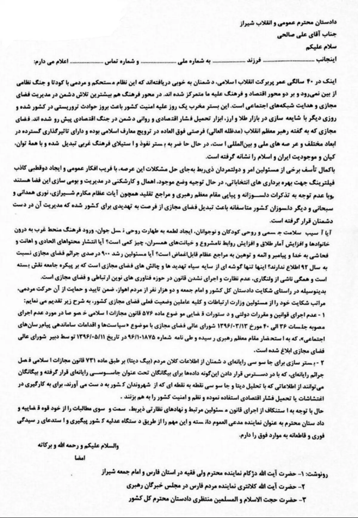 متن شکایت از پیش نوشته شده‌ای که علیه وزیر ارتباطات در حال پخش است! + متن