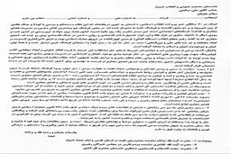 متن شکایت از پیش نوشته شده‌ای که علیه وزیر ارتباطات در حال پخش است! + متن