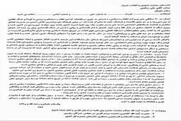متن شکایت از پیش نوشته شده‌ای که علیه وزیر ارتباطات در حال پخش است! + متن