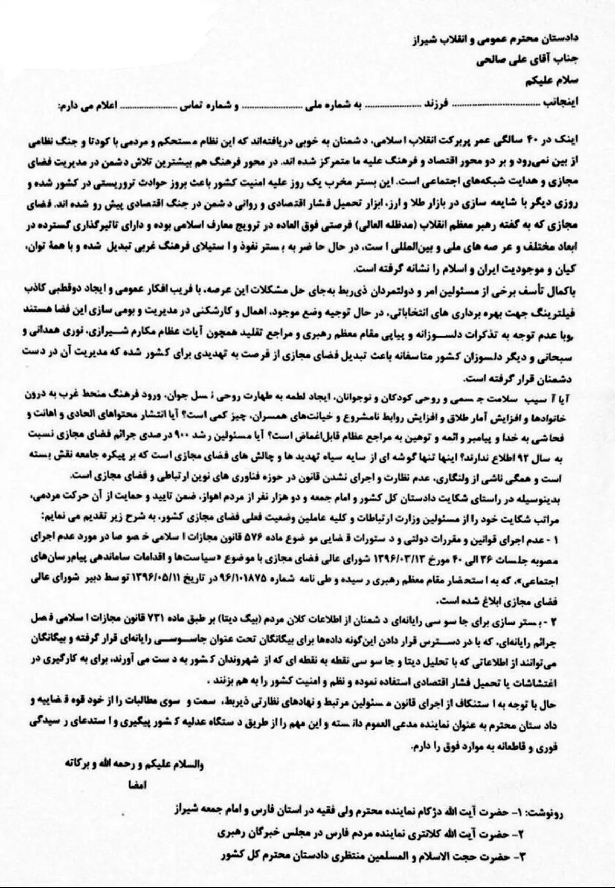 متن شکایت از پیش نوشته شده‌ای که علیه وزیر ارتباطات در حال پخش است! + متن