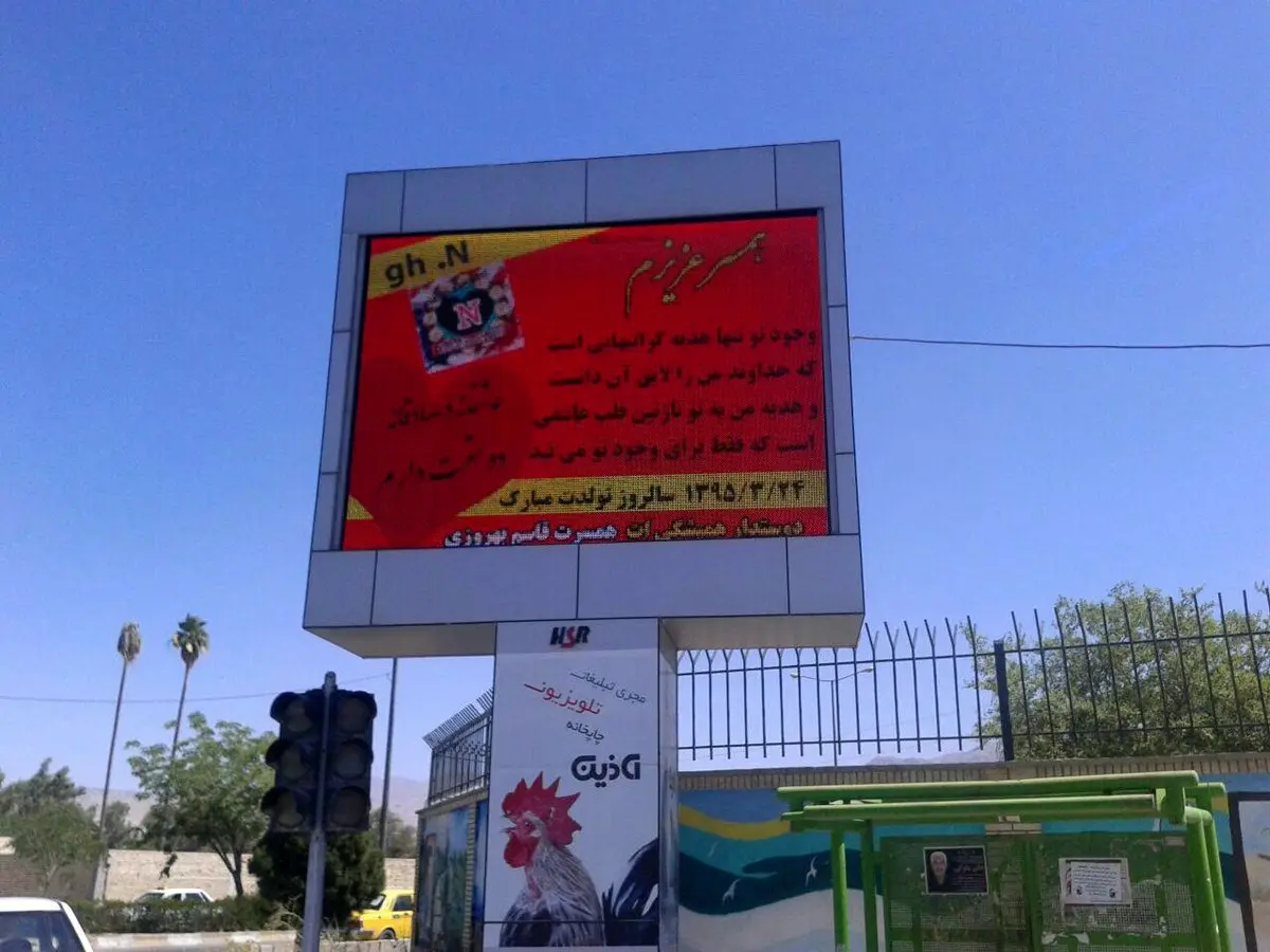 عجیب ترین تبریک تولد به همسر در گچساران/ تصویر