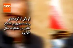 پزشکیان محور اجماع اصلاح‌طلبان در انتخابات ۱۴۰۰؟ + ویدئو