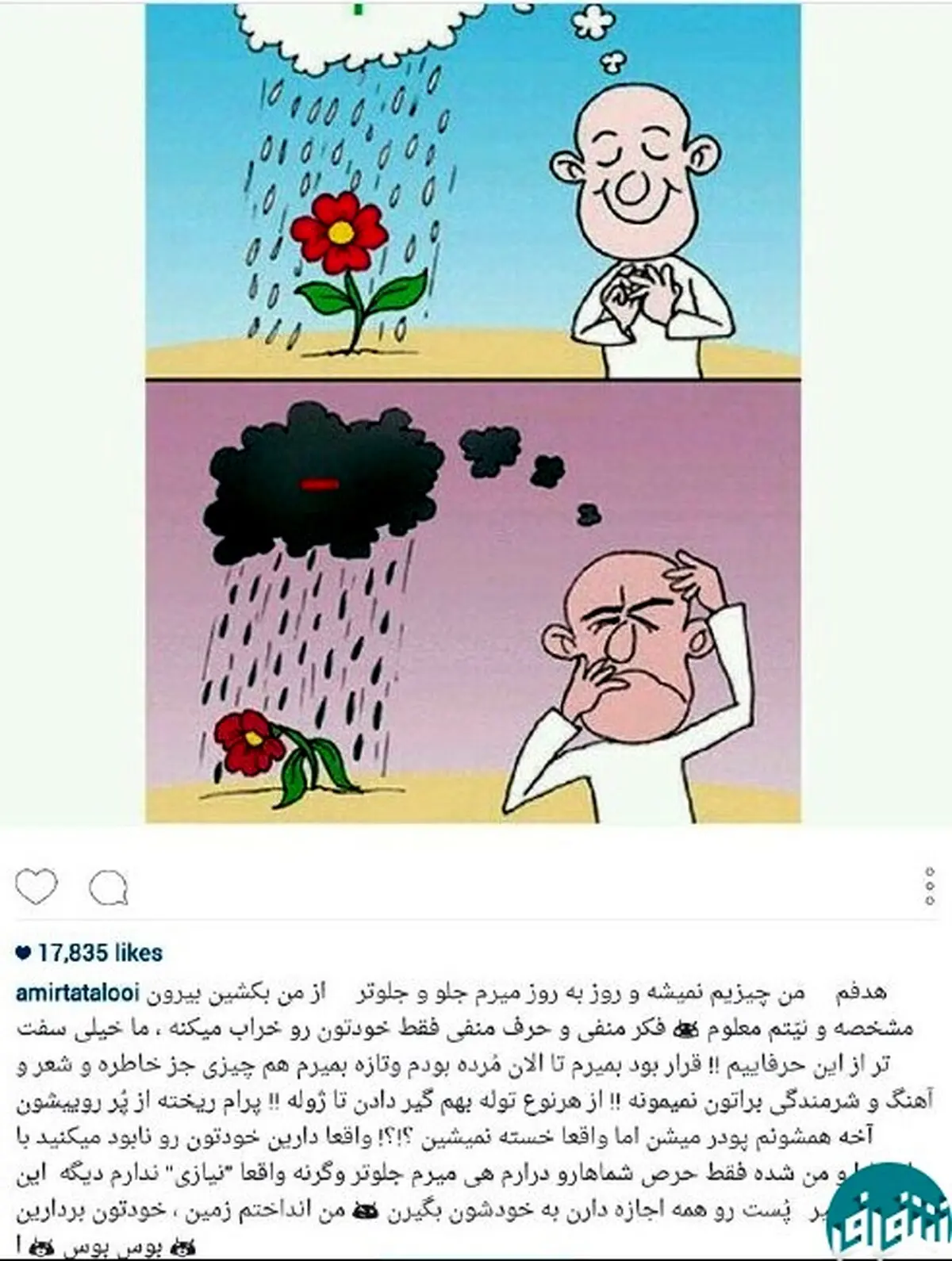 شعر تتلو برای امیر مهدی ژوله!/عکس