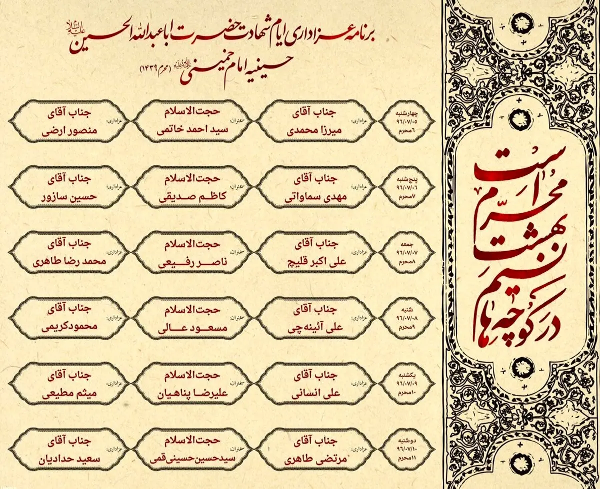 برنامه مراسم عزاداری محرم در حضور  رهبر انقلاب /مداحی ارضی، محمود کریمی و میثم مطیعی