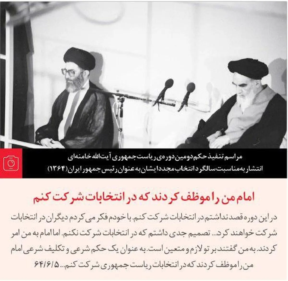 چرا آیت‌الله خامنه‌ای سال ۶۴ نامزد ریاست‎جمهوری شد؟