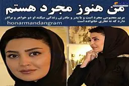 مجردی خاص مریم معصومی + عکس