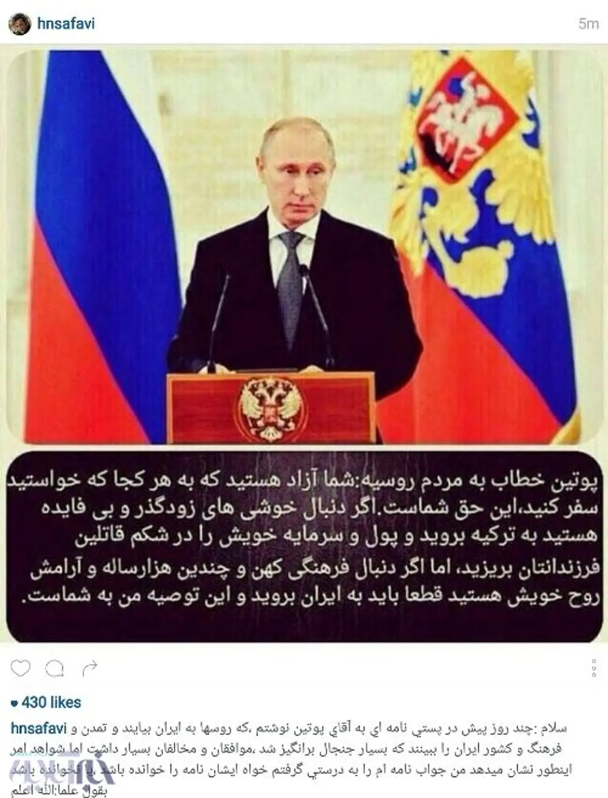 حسام نواب صفوی: جواب نامه‌ام را از پوتین گرفتم