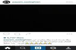 پیام صادقیان اینستاگرامی از فوتبال خداحافظی کرد