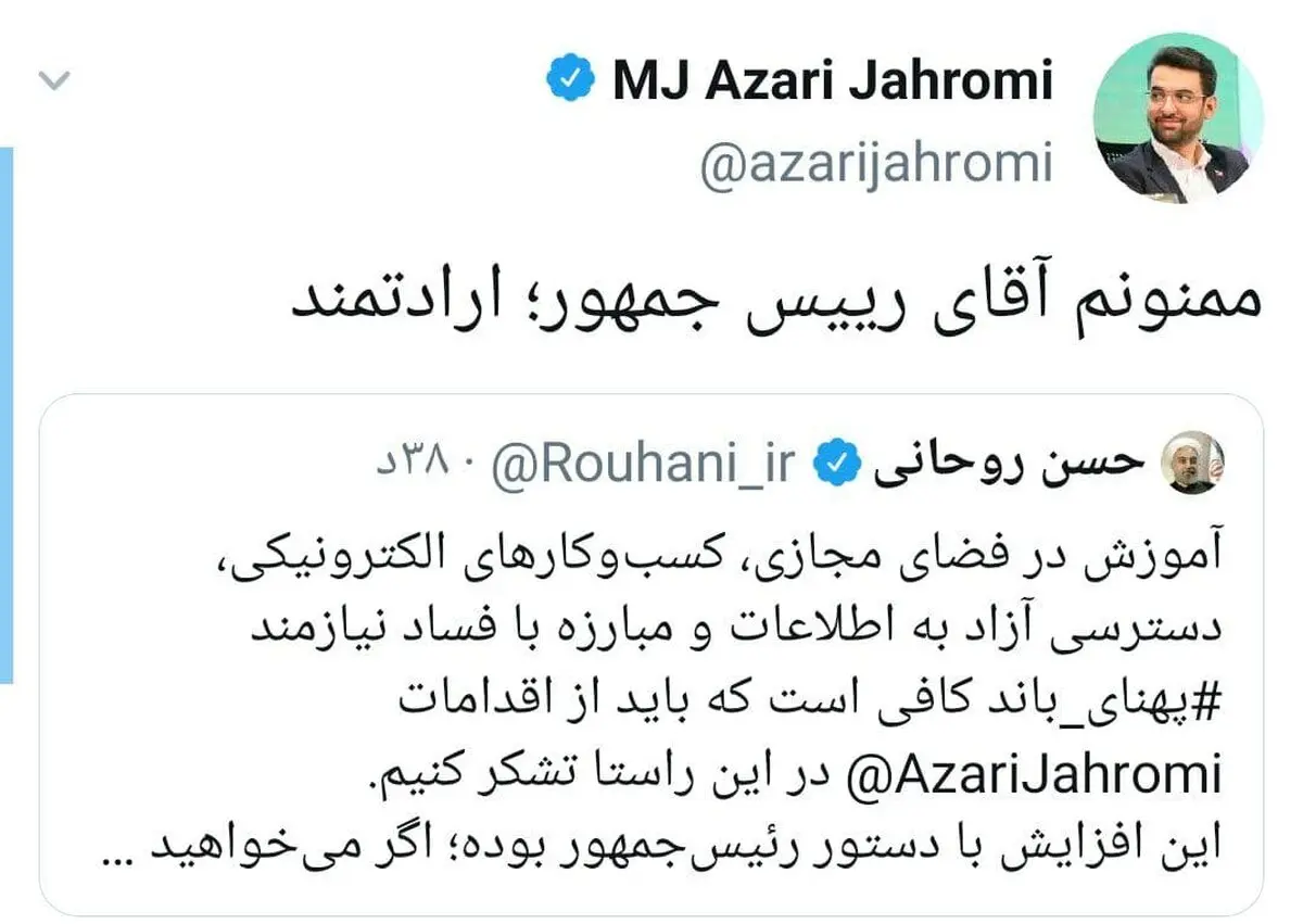 تشکر توییتری آذری جهرمی به دفاع امروز روحانی + توئیت