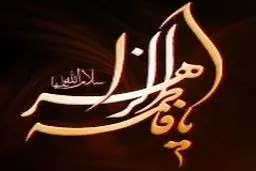 نامت گل همیشه بهار است فاطمه(س)/ حضرت زهرا از نگاه اهل تسنن/ خطبه دختر رسول خدا برای همه تاریخ