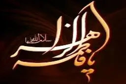 نامت گل همیشه بهار است فاطمه(س)/ حضرت زهرا از نگاه اهل تسنن/ خطبه دختر رسول خدا برای همه تاریخ