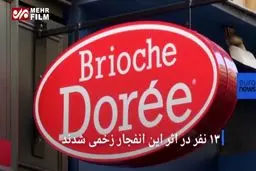 ببینید: حملۀ لیون؛ تشدید تدابیر امنیتی در فرانسه