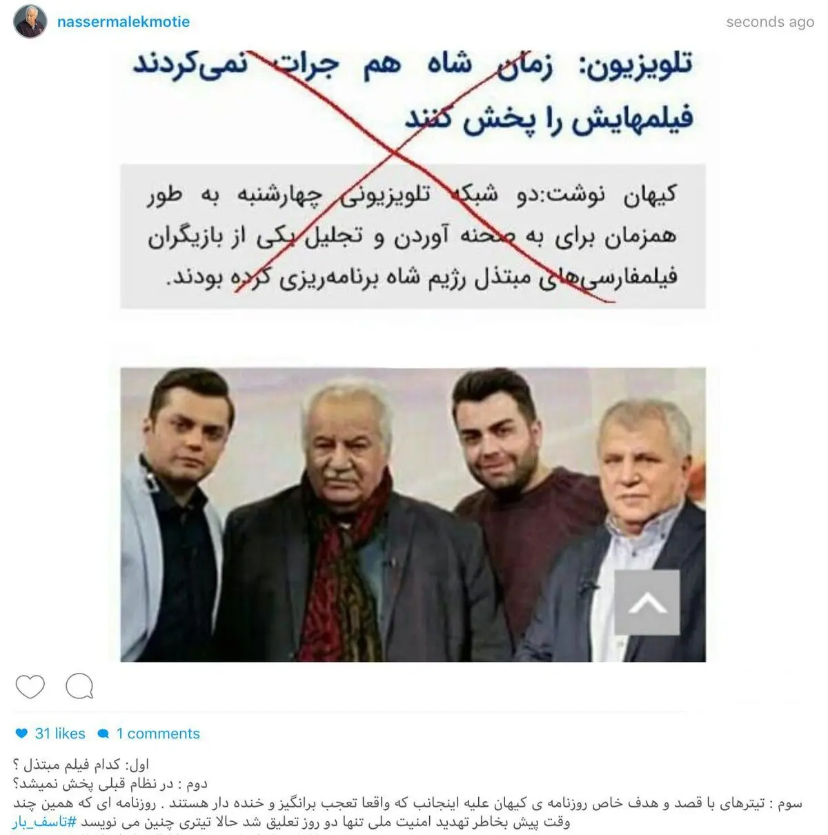 حمله تند ناصر ملك مطيعى به روزنامه كيهان/عکس