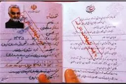 تصویری از صفحه اول شناسنامه حاج قاسم سلیمانی