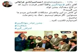 عكس: واكنش عضو هيأت رئيسه مجلس به جشن تولد اسحاق جهانگيري