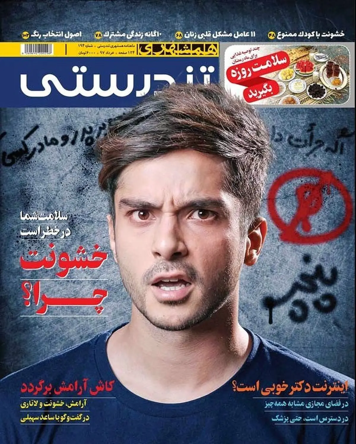 عکس خاص ساعد سهیلی روی جلد مجله