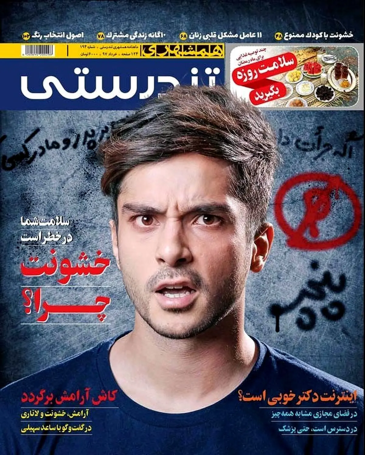 عکس خاص ساعد سهیلی روی جلد مجله