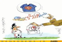 فدراسیون فوتبال به تیم ملی چی می‌دهد و چی می‎خواهد؟! / کاریکاتور