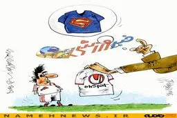 فدراسیون فوتبال به تیم ملی چی می‌دهد و چی می‎خواهد؟! / کاریکاتور