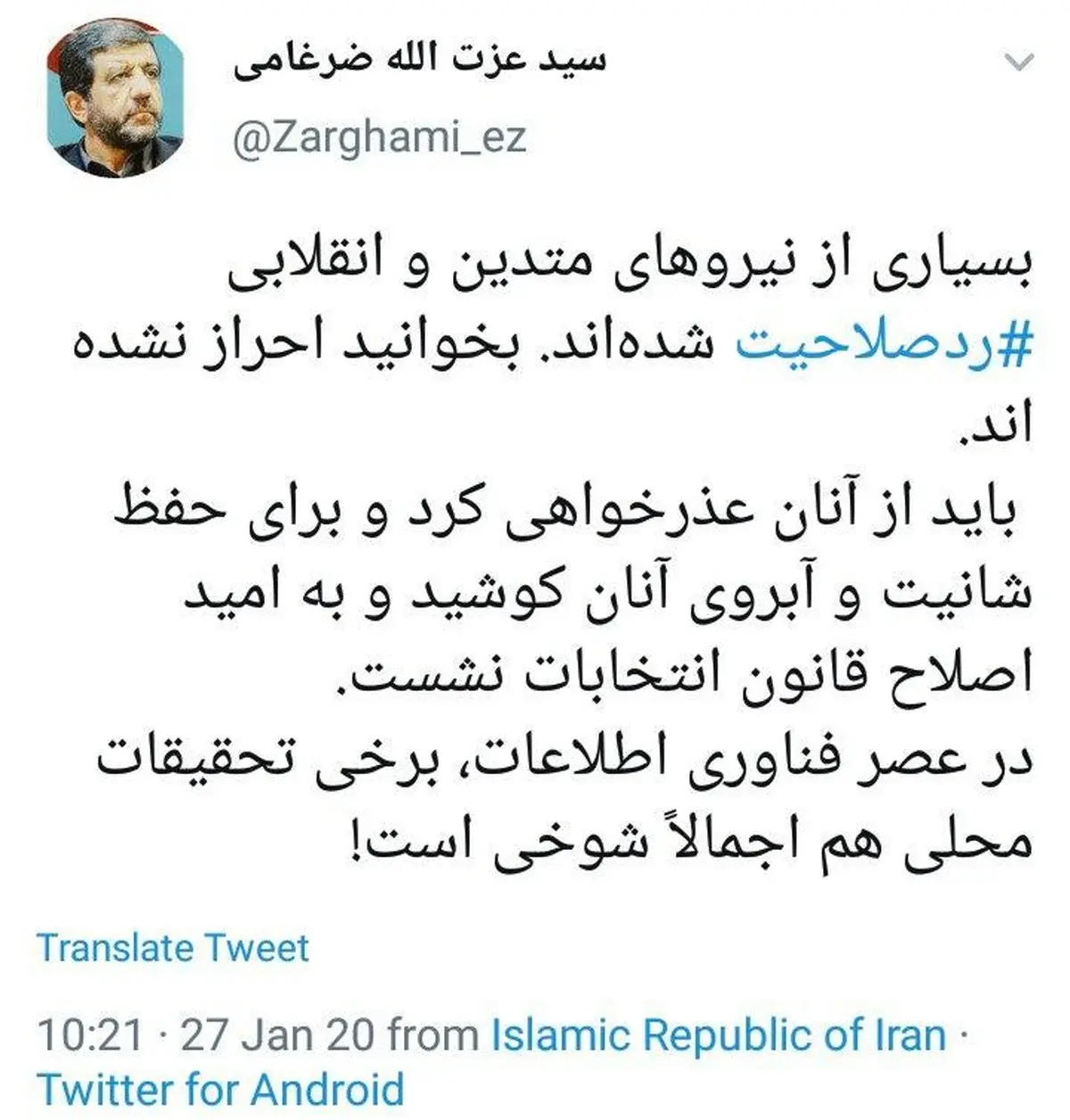 توئیت جدید رئیس اسبق صداوسیما